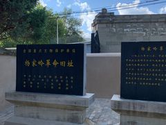 -延安杨家岭革命旧址