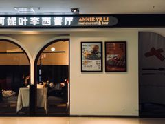 门面-阿妮叶李(光谷世界城店)