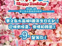 -梦之岛百货(水晶城店)