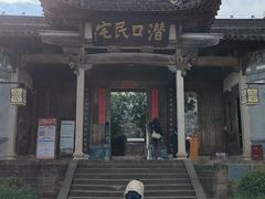 -潜口民宅博物馆