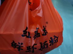 -红荔村肠粉(岗厦店)