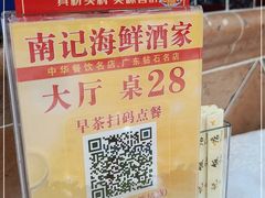 -寻味顺德·南记酒家·传统顺德菜·鱼生(广源路店)