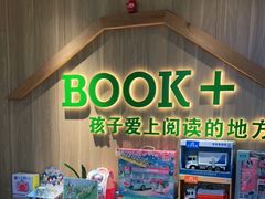 -BOOK+绘本馆