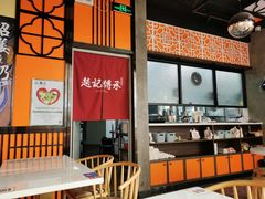 -赵记传承(佛山禅城魁奇路店)