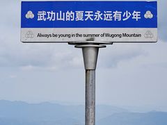 -萍乡武功山风景名胜区