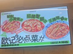 -欧记大排档·景德菜(上海首店)