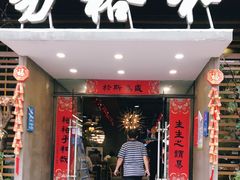 门面-易裕和·长沙米粉(竹塘西路店)