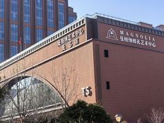 -曼格纳·曼芯馆(杨浦店)