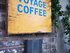 门面-VOYAGE COFFEE(北锣鼓巷店)