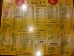 菜单-顺记冰室(宝华路店)