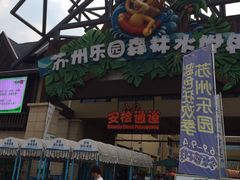 -苏州乐园森林水世界