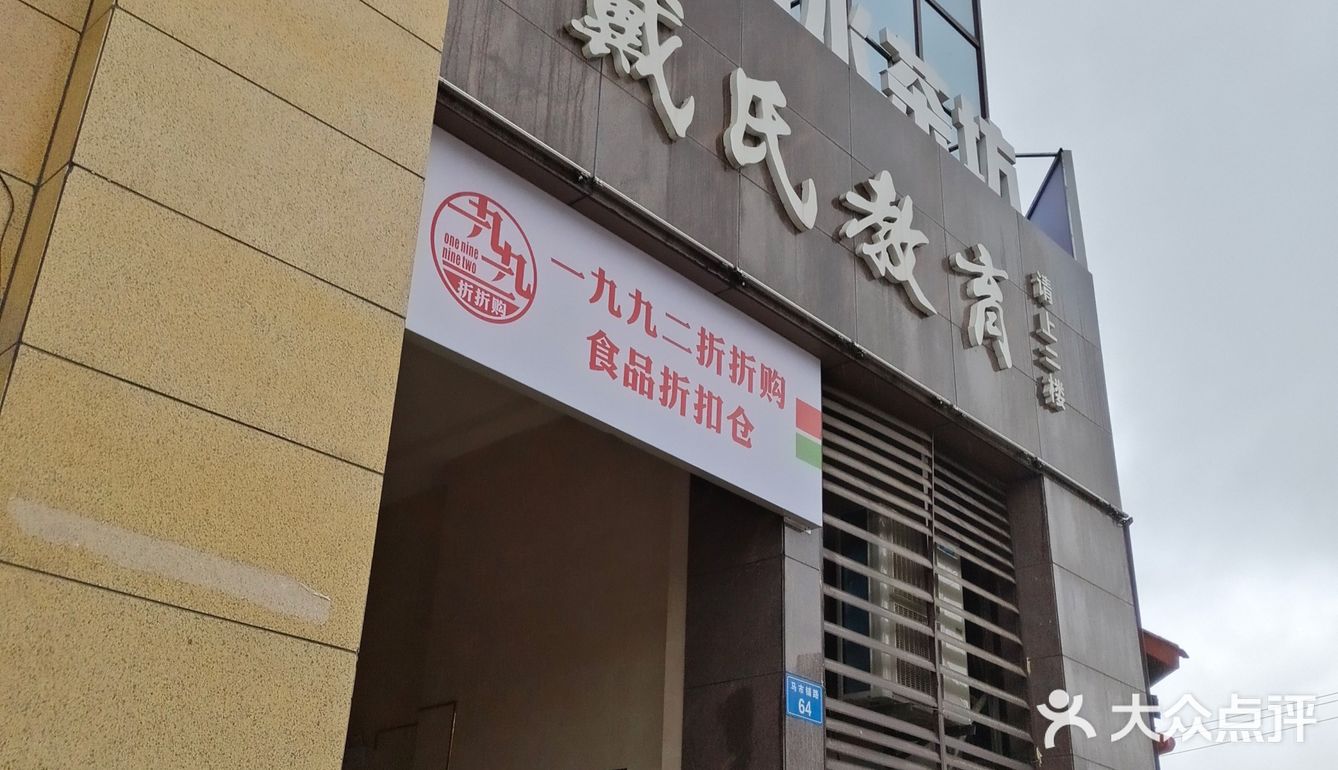 南充也有临期超市啦！！！