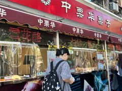 -中栗华栗子(鞍山道店)