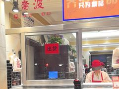 -乔波食品(杜桥中心菜场店)