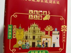 -钜记手信(大三巴街店)
