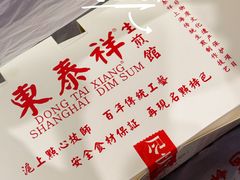 -东泰祥生煎馆(重庆北路店)