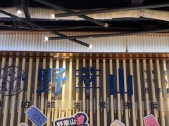 -野萃山·潮汕厚果汁(十亩地店)