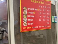 -小吴肠粉