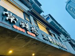 -常鲜德乐购迎桂馒头店(麻巷公寓店)
