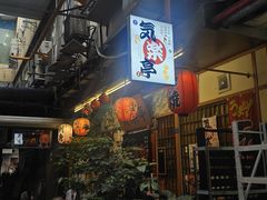 -気楽亭和食料理(气乐亭大世界本店)