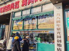-紫光园(创始店)