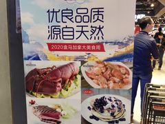 -盒马鲜生(皇庭广场店)