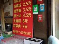 -肖为民麻糕(双桂坊店)