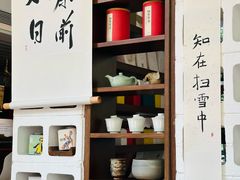 -扫雪煮茶(西村店)