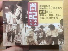 -肖记公安牛肉鱼杂馆· 省级非物质文化遗产(仁和路店)