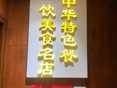 门面-廖老妈蹄花店(人民公园陕西街259号店)