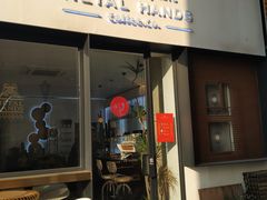 门面-铁手珈琲制造局metalhands(望京店)