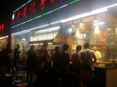android_upload_pic-老黄记手撕烤兔(玉林街店)