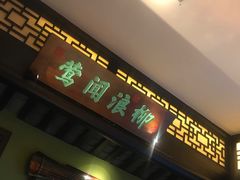 门面-绿茶餐厅(千岛湖银泰城店)