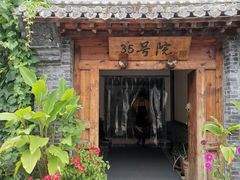 门面-北京古堡35号院