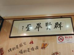 -東豫狼鲜货烧烤. 碳火烤鱼. 小龙虾(上海首店)