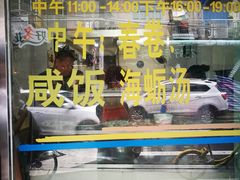 -阿玲面线糊(溪岸路店)