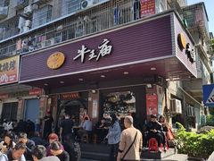 -牛王庙(龙华花园店)