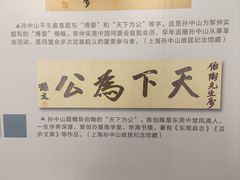 -上海孙中山故居纪念馆