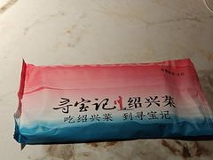 -寻宝记绍兴菜(状元店)