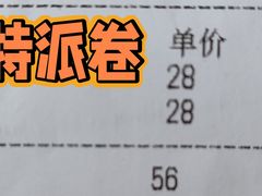 -特派卷·老北京烤鸭卷(合生汇购物中心店)