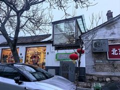 -柳沟豆腐宴69号福豆堂