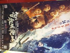 智取威虎山海报-大光明丽盛影城(新大陆广场店)