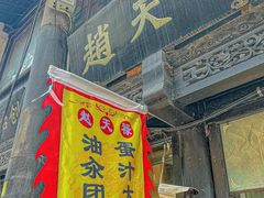 -葑门横街
