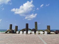 -那香海钻石沙滩浴场