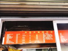 菜单-方老大馄饨(抚宁巷店)