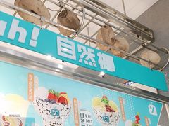 -自然椰·海南清补凉(海月广场店)