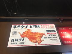 -羊之道草原味道清真餐厅(番禺店)