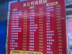 -笑云开汤包店(网巾市店)