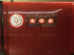 -白云宾馆·白云宴餐厅