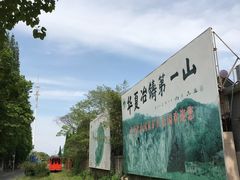 -冶山国家矿山公园
